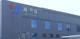 中山广东粤盛建材有限公司